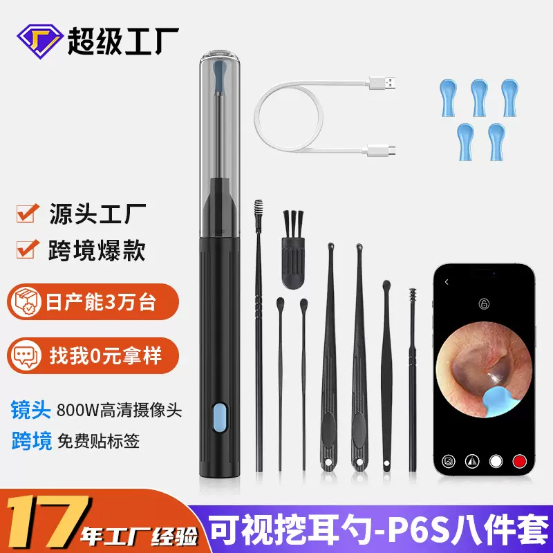 跨境挖耳勺套装8件套P6S洁世家可视耳勺WiFi连接可视挖耳勺掏耳勺