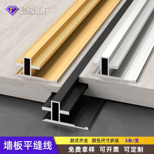 Aluminum alloy wood veneer wall panel flat seam line closing strip 9mm soil word line ecological integrated board splicing metal line