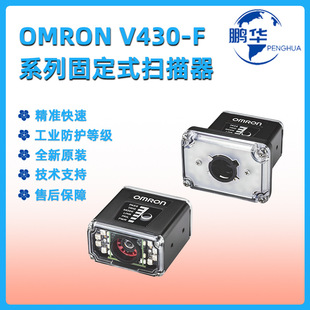 OMRON歐姆龍V430-F000W12M-SRX固定式掃描器 工業條碼讀碼器