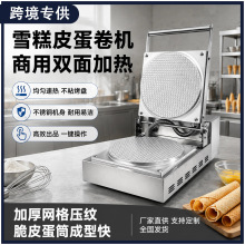 跨境专供蛋卷雪糕皮机 支持图案定制冰淇淋甜筒脆皮小吃设备