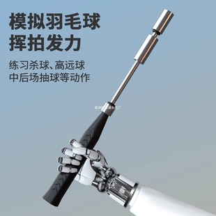 Q3y badminton training device waves whipping the high -distance ball wrist force force exercise exercise arm strength explosive forging