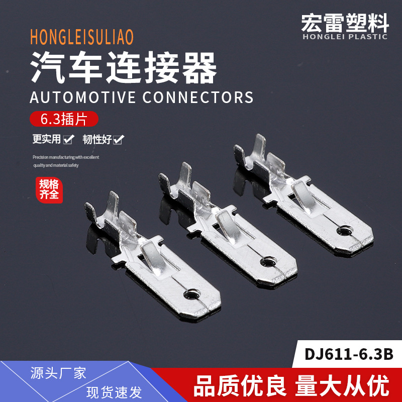 连绕端子接插件连接器DJ611-6.3B(6.3插片连带）一盘4000只