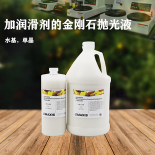 Metallographic polishing agent metal grinding polishing solution high efficiency diamond spray polishing agent QMAXIS metallographic consumables
