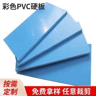 Manufacturers Wholesale Blue Pvc Sheet Colorful Pvc High Hardness Hard Board Chemical Decoration Pvc High Density Plastic Board