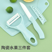 三件套菜板瓜刨刀具组合宝宝辅食套装陶瓷水果刀具双面吸彩色套装