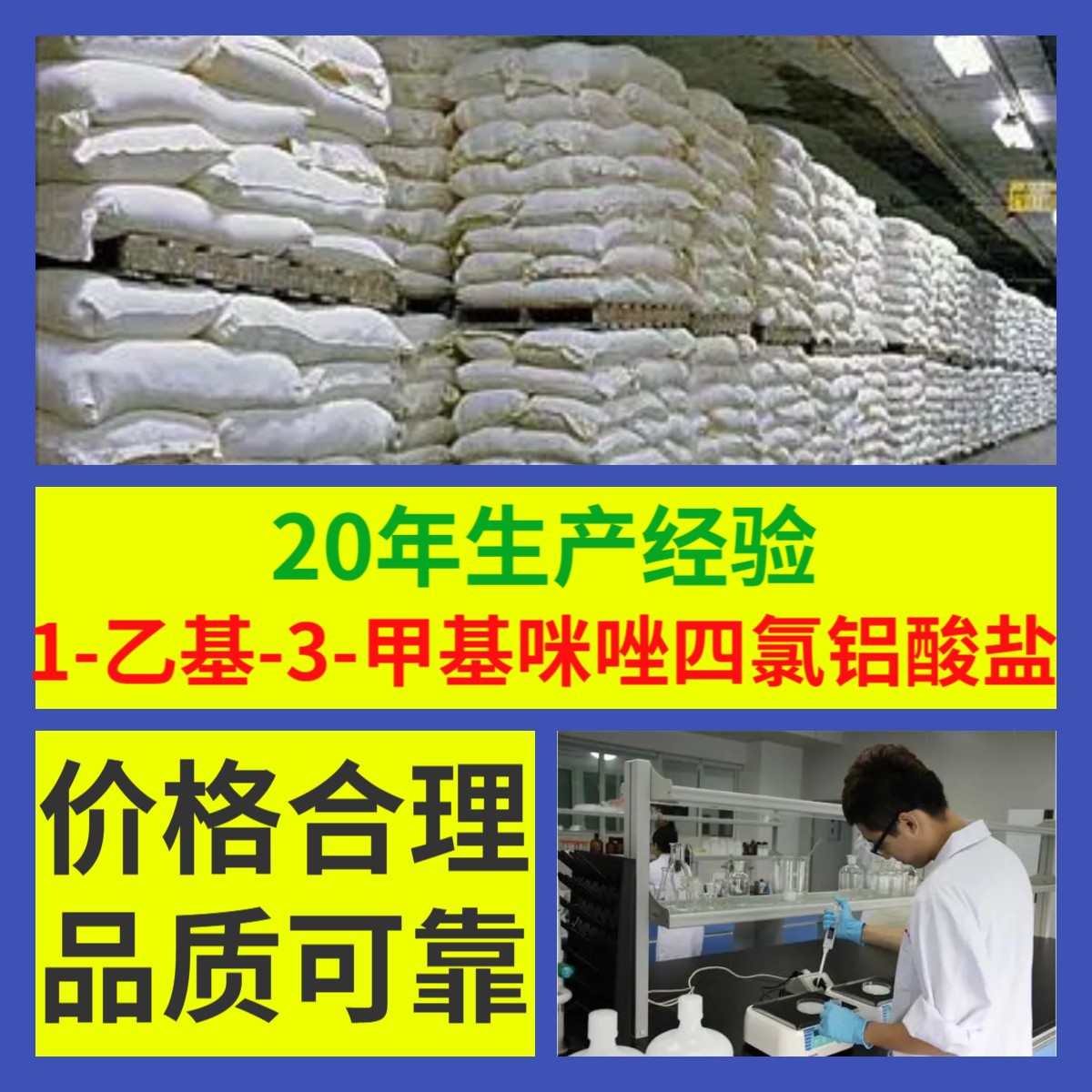 1-乙基-3-甲基咪唑四氯铝酸盐 99%含量多用途20年生产经验上海