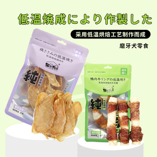 Cat and Dog Pet Snacks, Dog Molar Sticks, Teeth Cleaning Sticks, Dried Chicken Slices, Duck Meat Slices, Real Bone Dog Snacks