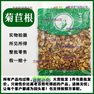 菊苣根野生中药材新货无硫菊苣根片500g苣菊根菊苣根茶干净苦苣根