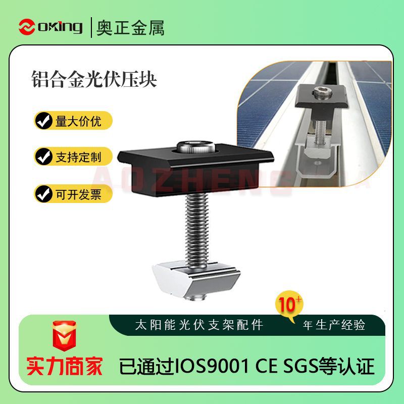 黑色光伏支架铝合金压块实心中压边压组件压块卡块整套 厂家直销