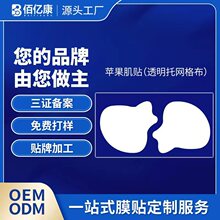 水凝胶苹果肌贴 透明珠光贴网格布女式面部贴 代工面膜贴补水保湿