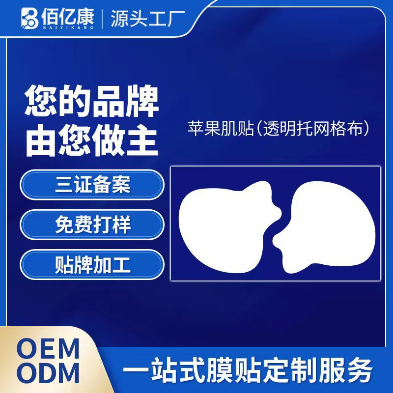 水凝胶苹果肌贴 透明珠光贴网格布女式面部贴 代工面膜贴补水保湿