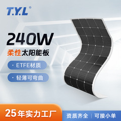 240W フレキシブル単結晶シリコンソーラーパネル屋根太陽光発電システムコンポーネント太陽光発電パネル