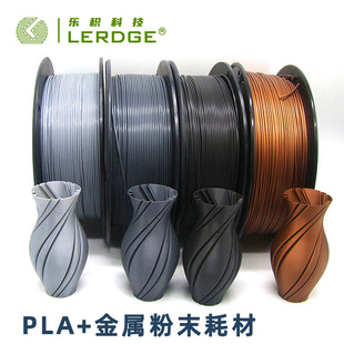 3D printer metal consumables PLA material mixed metal powder 1.75mm red copper steel 1kg
