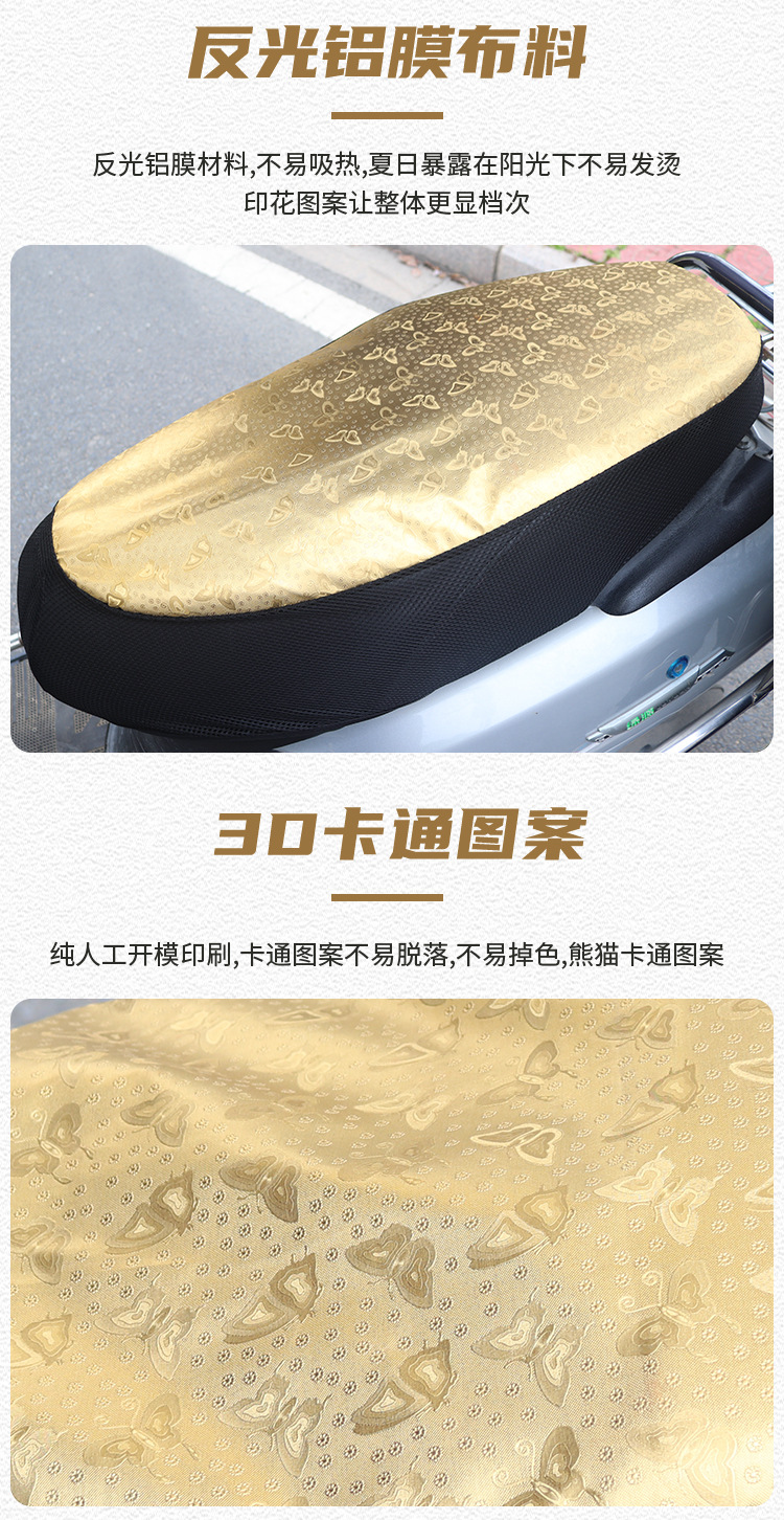 Electric car motorcycle cushion cover waterproof sun protection heat insulation breathable thickened battery car seat all-inclusive four seasons Universal
