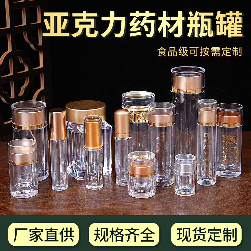 亚克力密封罐中药粉瓶避光胶囊瓶保健石斛枫斗西洋参高档包装空瓶
