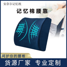 靠枕办公室腰靠记忆棉护腰靠背亚马逊夏季腰枕透气慢回弹汽车腰靠