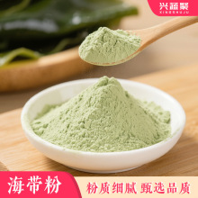 海带粉脱水蔬菜果蔬粉粉海带粉厂家直销裙带菜粉量大优惠螺旋藻粉