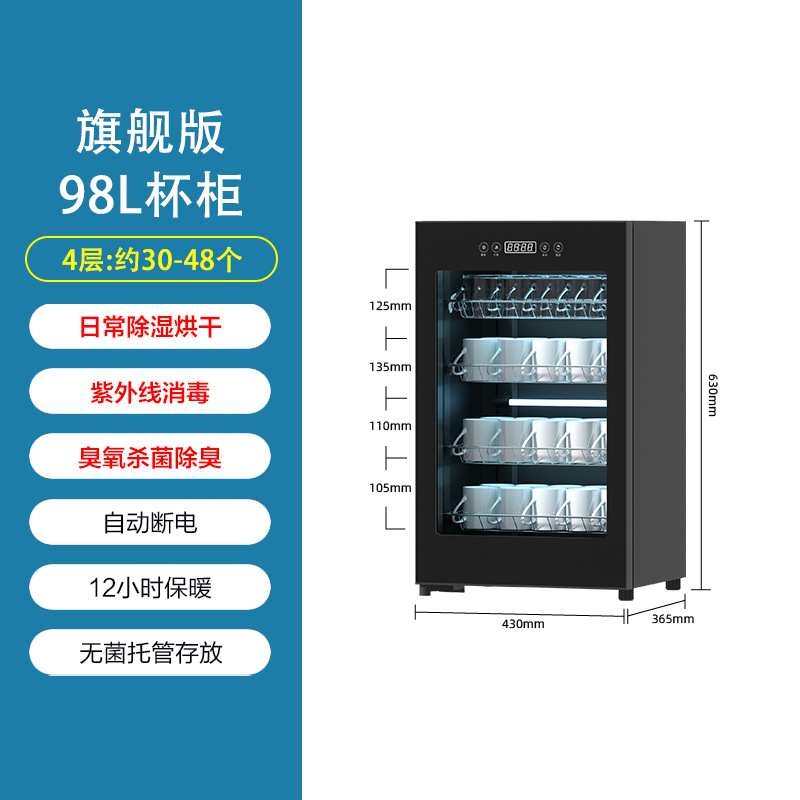 컵캐비닛 98L [멸균모드 + 자외선소독 + 오존탈취]