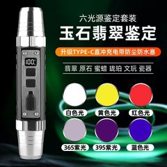 四光源玉専用鑑定懐中電灯無極調光充電可能小口径知能スクリーン表示懐中電灯卸売り