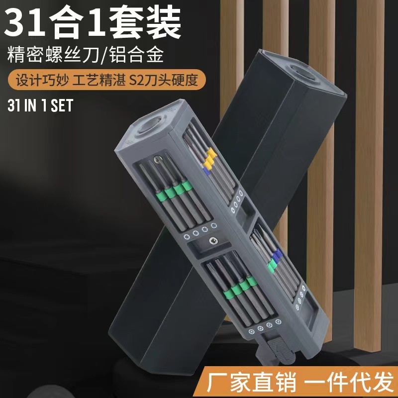 新款S2快速改刀家用螺丝起子磁性多用精密眼镜螺丝刀套装31合一