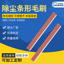 电解板玻璃除尘刷快速门毛刷条厂家供应 pp材质门窗线盒条形毛刷