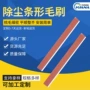 条形pp快速门毛刷条