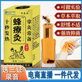 百草蜂疗灸掌灸通自发热精油跑江湖地摊热销抖音快手直播货源批发