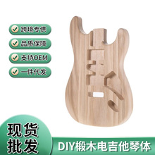 跨境ST01-DT 未完成手工吉他琴身椴木电吉他琴身吉他琴筒替换部件