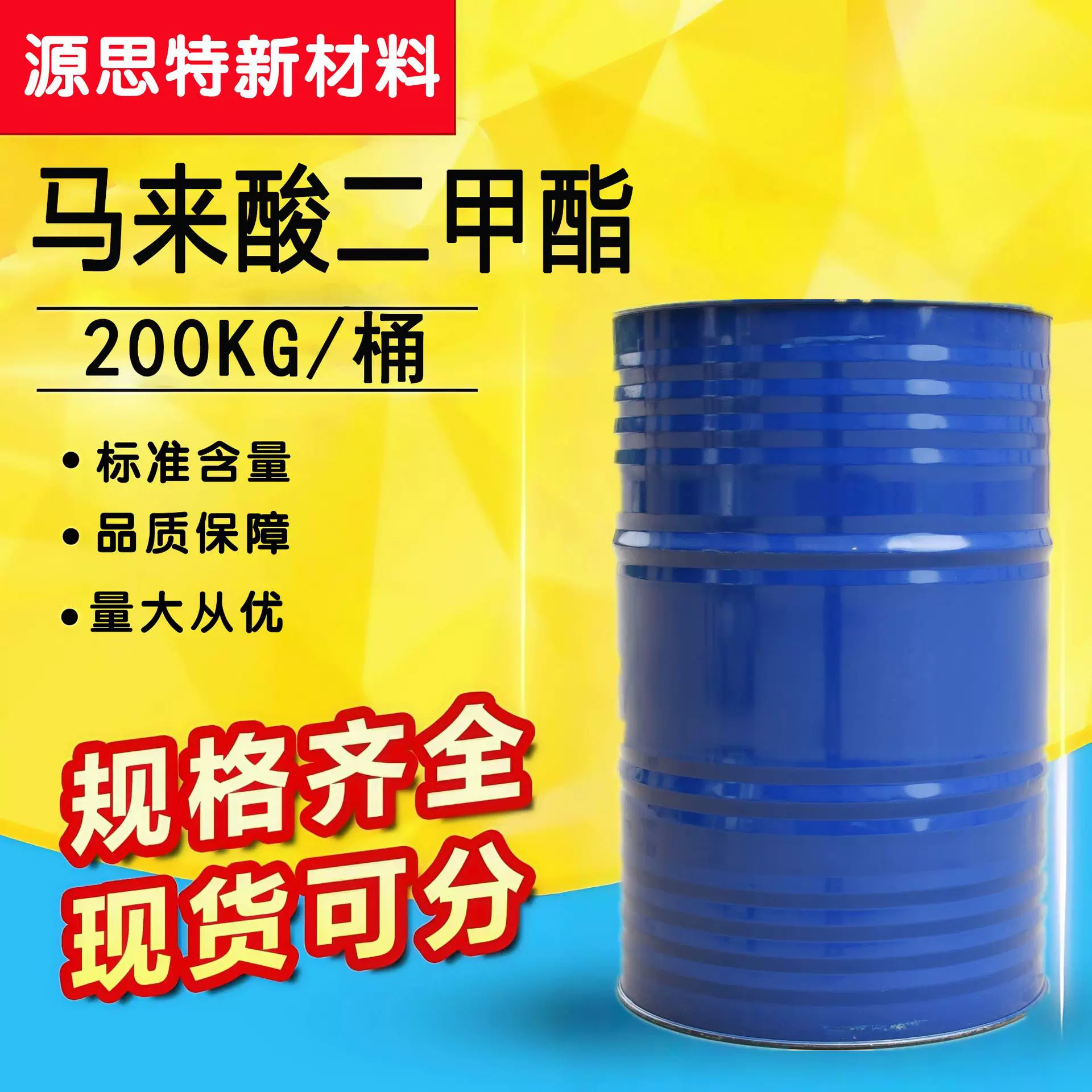 马来酸二甲酯工业级 有机化合物 有机合成中间体马来酸二甲酯