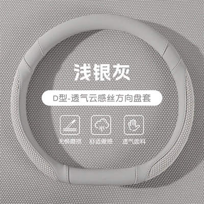Steering wheel cover — for men - light-silver-gray-d-shape-38cm