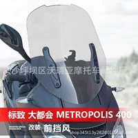 Рыцарь Корова для Peugeot Metropolis 400i переднего ветрового стекла с модифицированным ветровым стеклом аксессуары