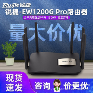 Подержанный Ruijie/Ruijie RG-EW1200G PRO двухчастотный Широкополосный беспроводной маршрутизатор с гигабитным портом 5G