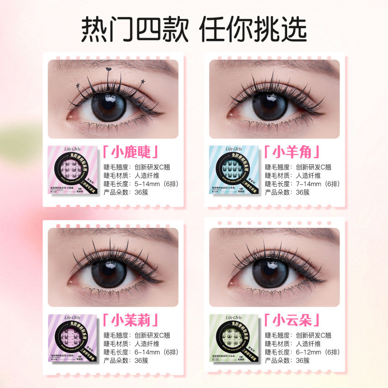 LifeGirls免胶便利贴系列 持久卷翘cos玩妆音乐节上镜跨境假睫毛|undefined