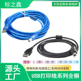 厂家直销1.5米USB2.0打印线 全铜双屏蔽带磁环单包装打印机数据线