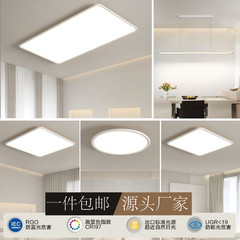 Ra97全スペクトル保護眼天井灯クリーム風超薄型シンプルリビングルーム寝室レストラン全屋セット照明器具
