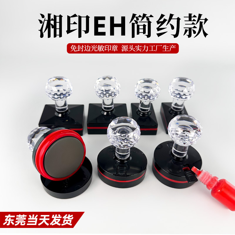 新特价水晶柄光敏印章材料批发免封边光敏章垫印材批发