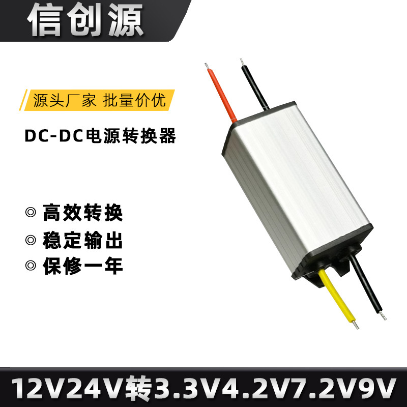 12V24V to 5V3.3V3.7V4.2V6V7.2V9V Surveillance Camera Step-Down Module Power Converter