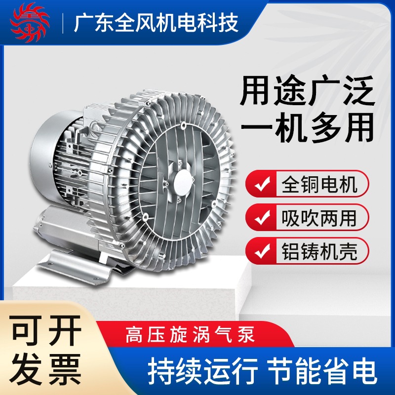高压漩涡气泵大功率旋涡风机工业用全风吸吹两用环形高压鼓风机