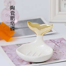 北欧陶瓷鱼尾巴肥皂盒酒店民宿宾馆浴室卫生间高档皂托架现货批发