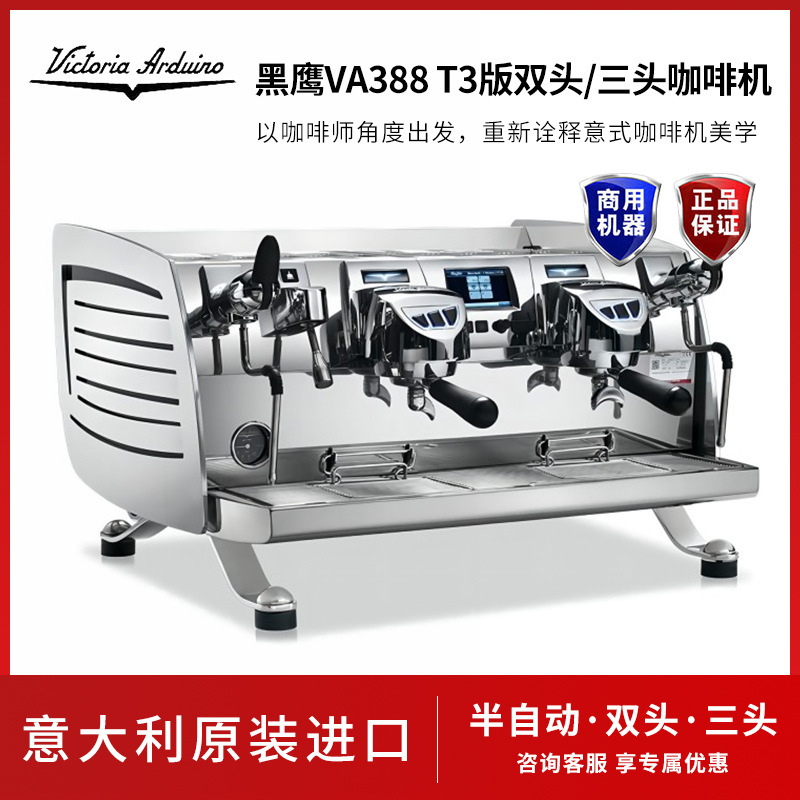 Italy Victoriaarduino Black Eagle Va388T3 Version Double-Head Three-Head Commercial Semi-Automatic Coffee Machine