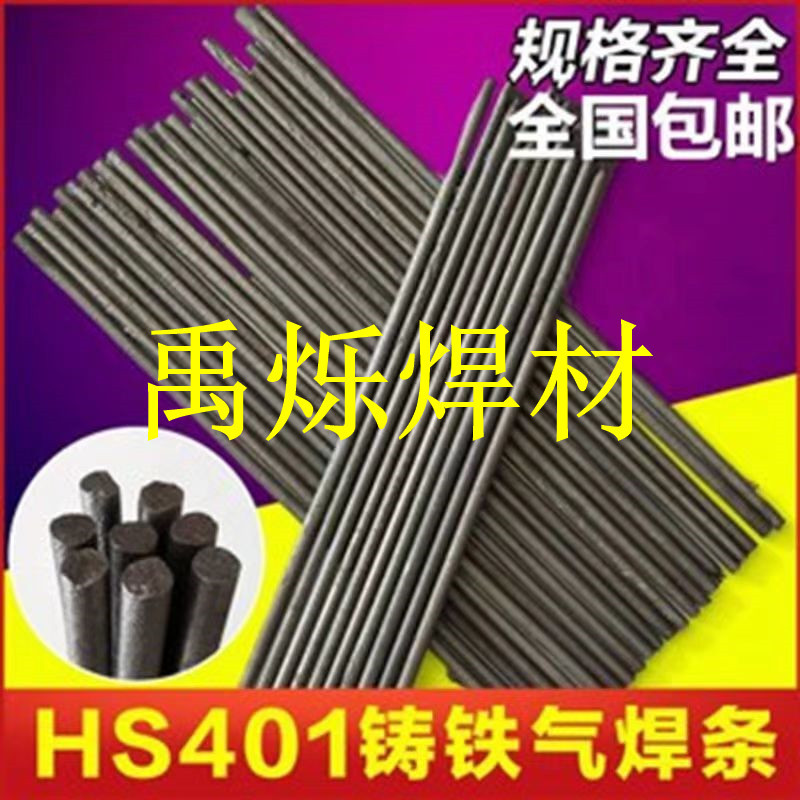 优质HS401铸铁气焊条Z401铸铁焊丝灰口铁生铁铸铁棍铸铁芯杆6/8mm