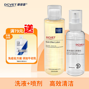Nafepu Cleansing Lotion + Skin Spray Cat and Dog Shower Gel Skin Care Set