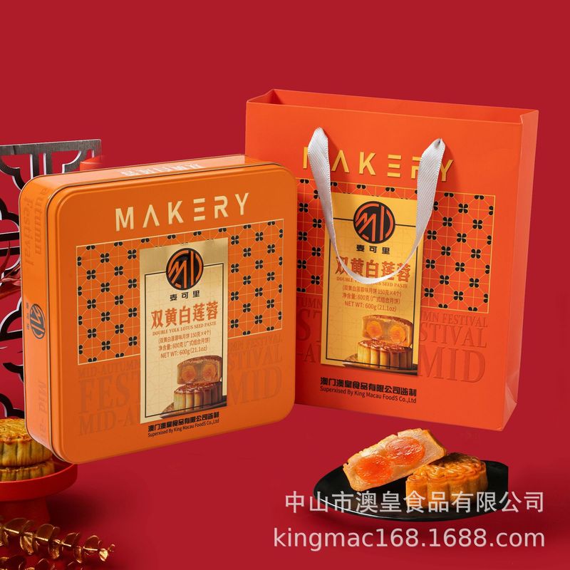 澳皇中秋月饼麦可里系列双黄莲蓉月饼礼盒装团购批发|undefined