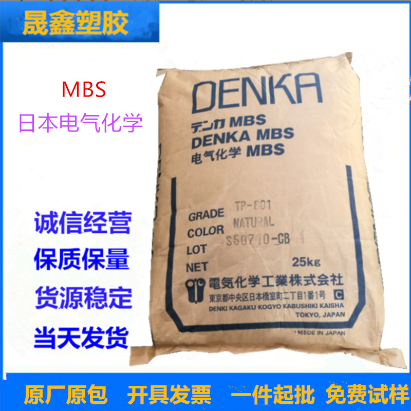 ABS 日本电气化学 TP-801 透明级 注塑级