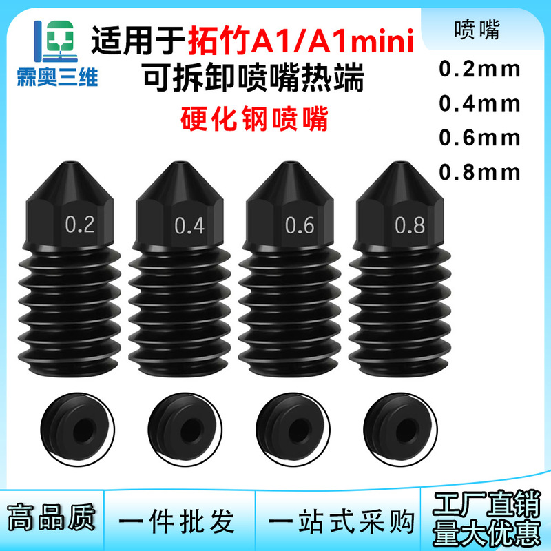 Tuot Bamboo A1 Nozzle A1Mini/H2D Hardened Steel High Temperature Resistant and Wear-Resistant High Quality Nozzle for 3D Printer Tuot Bamboo A1 Nozzle A1Mini/H2D Hardened Steel High Temperature Resistant and Wear-Resistant High Quality Nozzle for 3D Printer