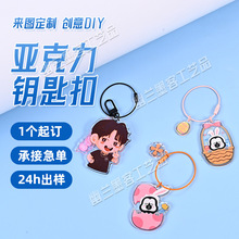 亚克力钥匙扣定制ins风亚克力卡通钥匙圈diy照片学生礼物书包挂件