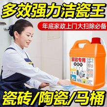 家政专用洁瓷剂瓷砖地板去除水泥乳胶漆清洁剂强力去污去黄清洁液