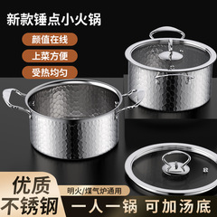 おしゃれな槌目ステンレス一人用小型鍋、一人用鍋16cm電磁調理器、ガス双耳ビュッフェ小型スープポット