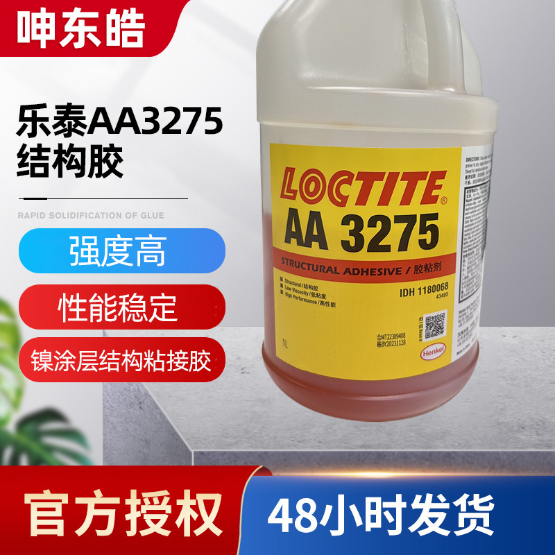 乐泰AA3527结构胶磁铁水性粘接胶水镀镍粘接胶镍涂层结构粘接胶