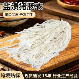 肠衣